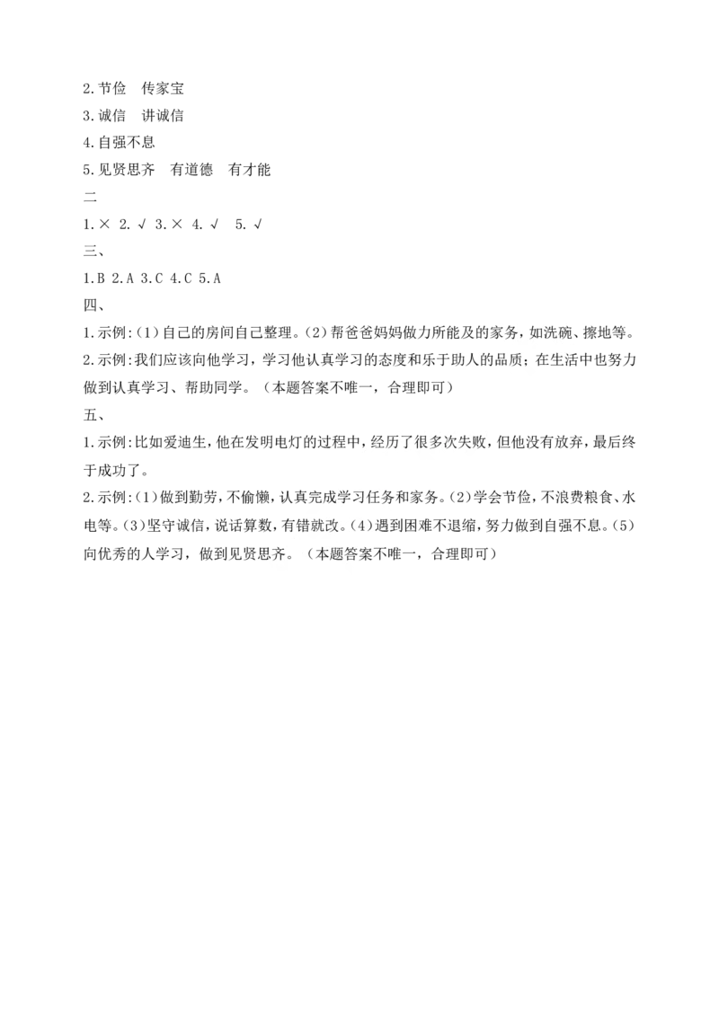 道德与法治二年级下册第三单元《传统美德我弘扬》素养测评卷(1)(1)_26新二年级道法下册（统编版）_版本一_部编版道德与法治2下_2026春新版_第三套-wu_01课件+教案+习题第1套