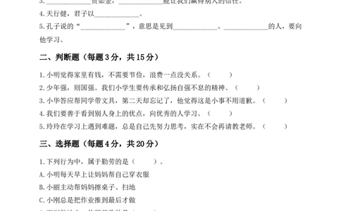 道德与法治二年级下册第三单元《传统美德我弘扬》素养测评卷(1)(1)_26新二年级道法下册（统编版）_版本一_部编版道德与法治2下_2026春新版_第三套-wu_01课件+教案+习题第1套