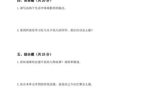 道德与法治二年级下册第三单元《传统美德我弘扬》素养测评卷(1)(1)_26新二年级道法下册（统编版）_版本一_部编版道德与法治2下_2026春新版_第三套-wu_01课件+教案+习题第1套