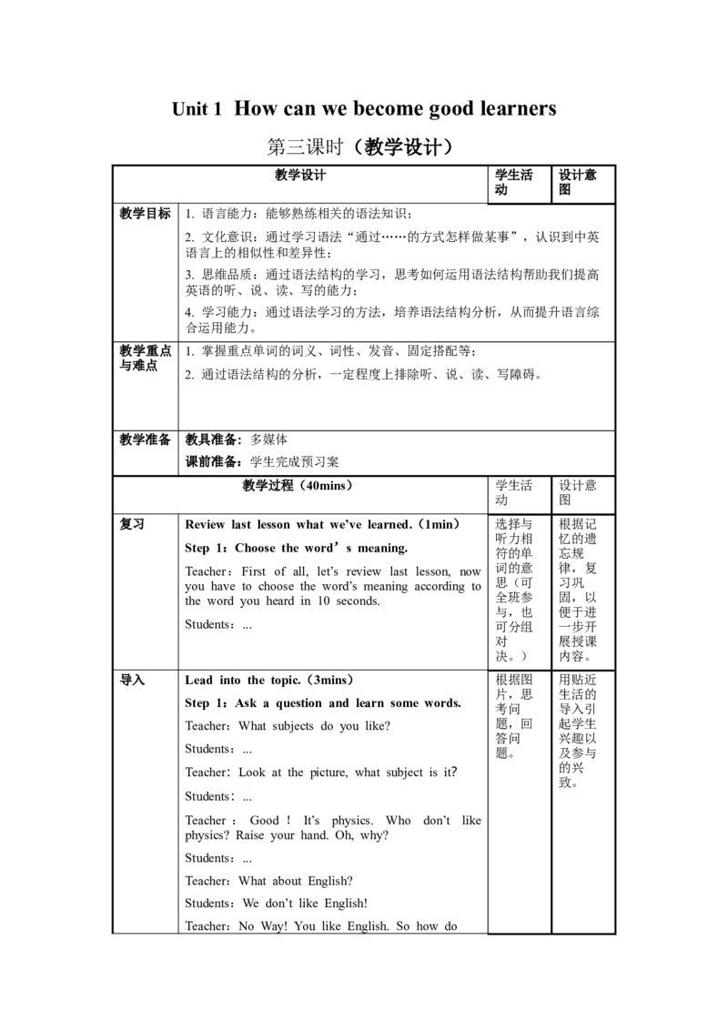 Unit1第3课时SectionA(GrammarFocus-4c)（教学设计）-九年级英语全一册同步备课系列（人教版）_最新人教版英语九年级全册_新更新初中英语9全_02课件+教案+学案_（2）教案