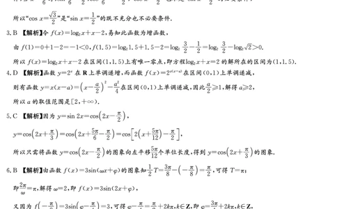 数学答案（高一入学Y）_2025年02月试卷_0228湖南省长沙市第一中学2024-2025学年高一下学期入学考试_湖南省长沙市第一中学2024-2025学年高一下学期入学考试数学试题（PDF版，含解析）