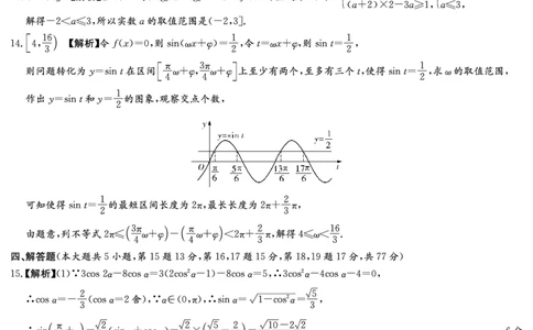 数学答案（高一入学Y）_2025年02月试卷_0228湖南省长沙市第一中学2024-2025学年高一下学期入学考试_湖南省长沙市第一中学2024-2025学年高一下学期入学考试数学试题（PDF版，含解析）