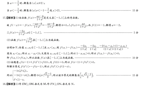 数学答案（高一入学Y）_2025年02月试卷_0228湖南省长沙市第一中学2024-2025学年高一下学期入学考试_湖南省长沙市第一中学2024-2025学年高一下学期入学考试数学试题（PDF版，含解析）