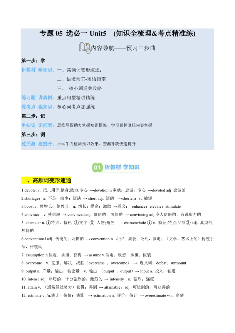 (预习领跑)专题05选必一Unit5(知识全梳理&考点精准练)(解析版)_高中三年全科资料_高中_高中1_2025高一高二英语暑假提升精品讲义（人教版）