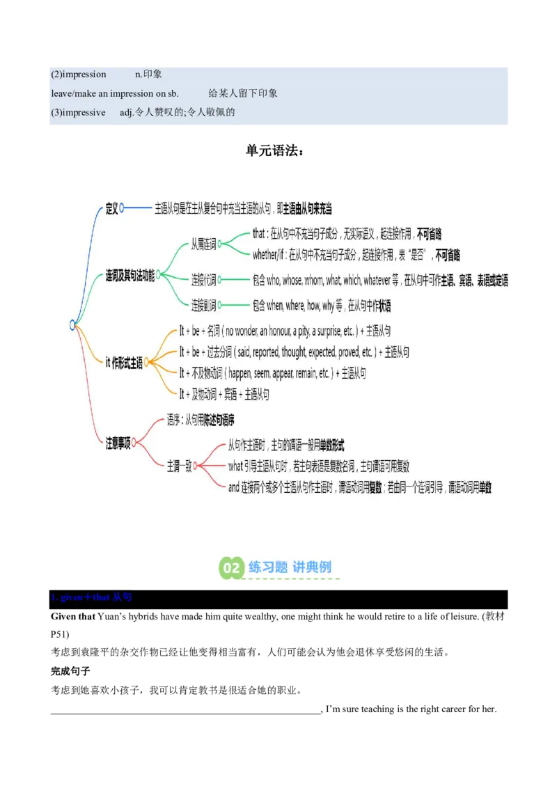 (预习领跑)专题05选必一Unit5(知识全梳理&考点精准练)(解析版)_高中三年全科资料_高中_高中1_2025高一高二英语暑假提升精品讲义（人教版）