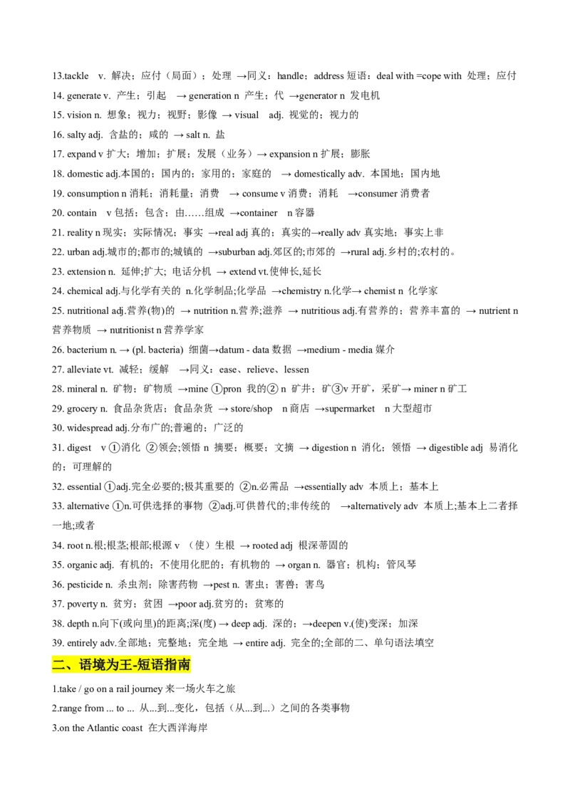 (预习领跑)专题05选必一Unit5(知识全梳理&考点精准练)(解析版)_高中三年全科资料_高中_高中1_2025高一高二英语暑假提升精品讲义（人教版）