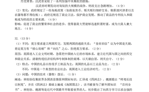江苏省扬州市八校2024-2025学年高一上学期12月学情检测历史答案_2024年12月试卷_1230江苏省扬州市八校2024-2025学年高一上学期12月学情检测