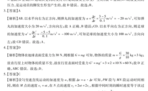 新时代高中教育联合体2025年11月高一学年期中联考巩固卷（二）物理答案_2025年11月高一试卷_251119黑龙江省新时代高中教育联合体2025年11月高一学年期中联考巩固卷（二）（全）