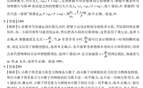 新时代高中教育联合体2025年11月高一学年期中联考巩固卷（二）物理答案_2025年11月高一试卷_251119黑龙江省新时代高中教育联合体2025年11月高一学年期中联考巩固卷（二）（全）