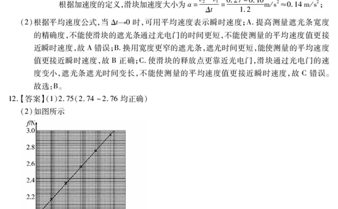 新时代高中教育联合体2025年11月高一学年期中联考巩固卷（二）物理答案_2025年11月高一试卷_251119黑龙江省新时代高中教育联合体2025年11月高一学年期中联考巩固卷（二）（全）