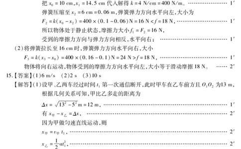 新时代高中教育联合体2025年11月高一学年期中联考巩固卷（二）物理答案_2025年11月高一试卷_251119黑龙江省新时代高中教育联合体2025年11月高一学年期中联考巩固卷（二）（全）