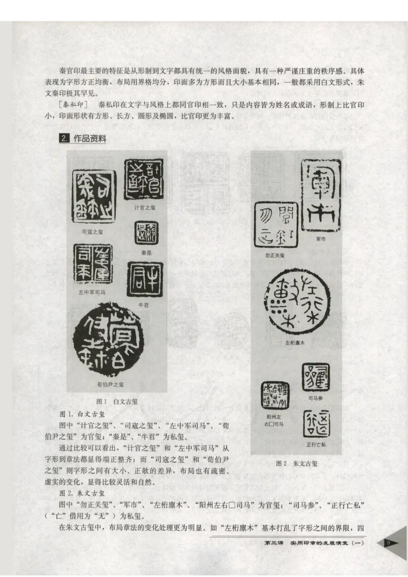 人教版-电子教材-美术选修篆刻教师用书_电子课本_高中教学用书_教师用书