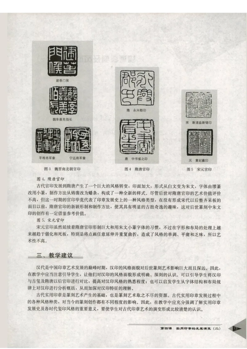 人教版-电子教材-美术选修篆刻教师用书_电子课本_高中教学用书_教师用书