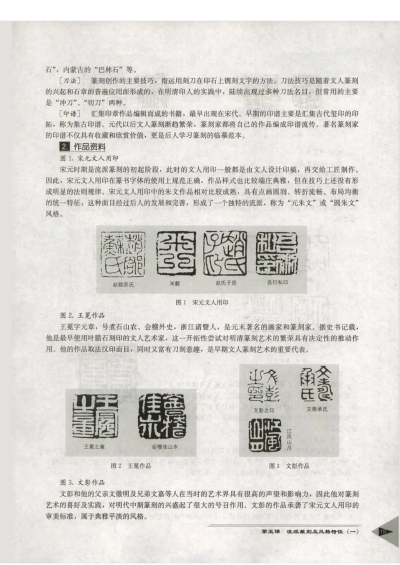 人教版-电子教材-美术选修篆刻教师用书_电子课本_高中教学用书_教师用书