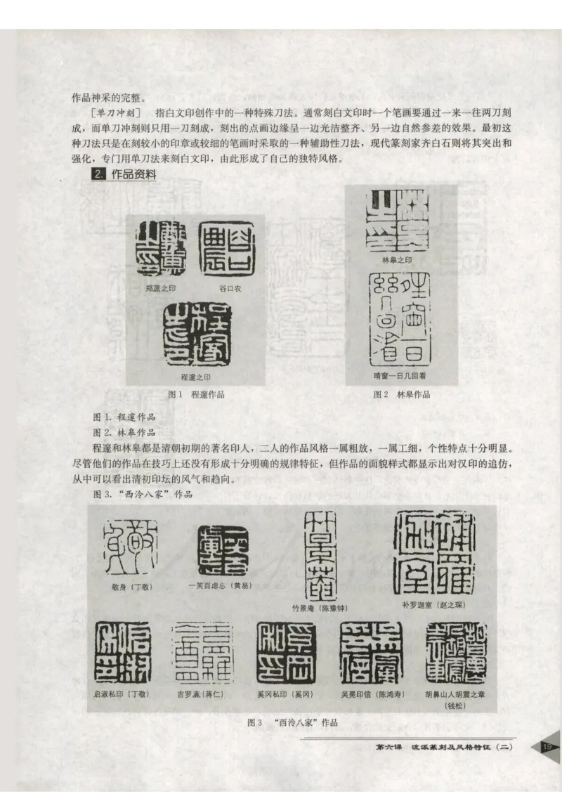 人教版-电子教材-美术选修篆刻教师用书_电子课本_高中教学用书_教师用书