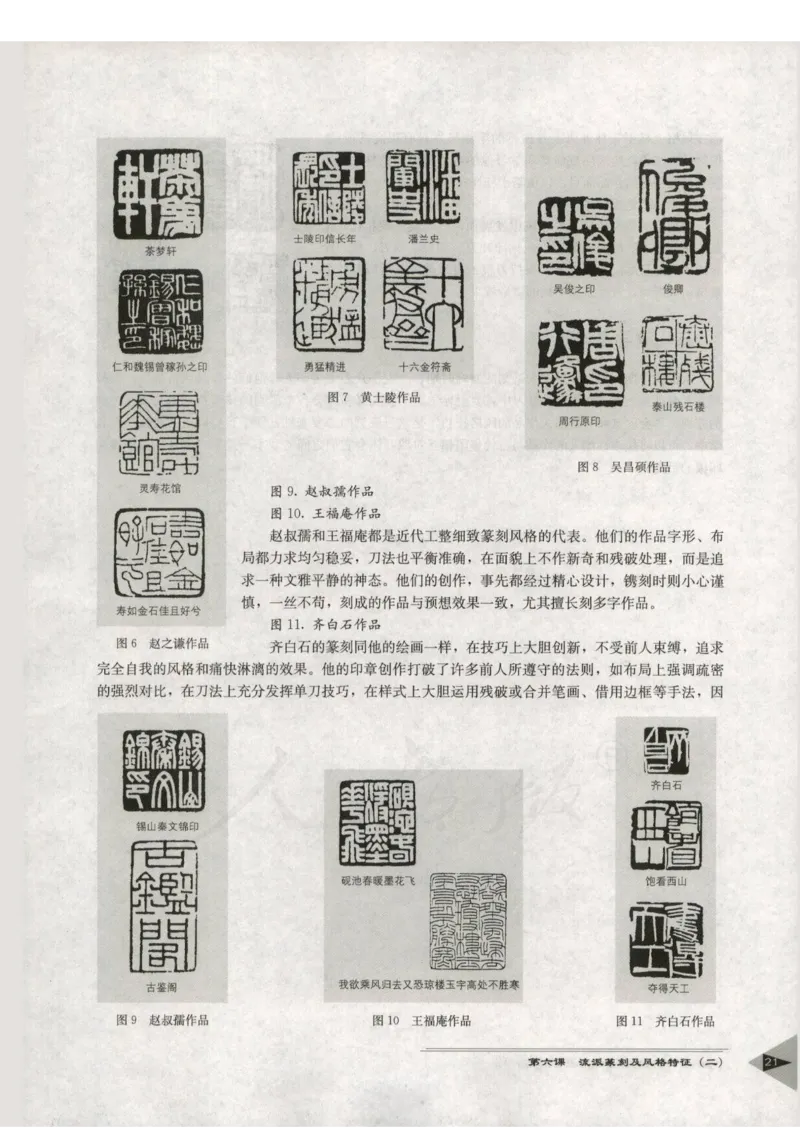 人教版-电子教材-美术选修篆刻教师用书_电子课本_高中教学用书_教师用书