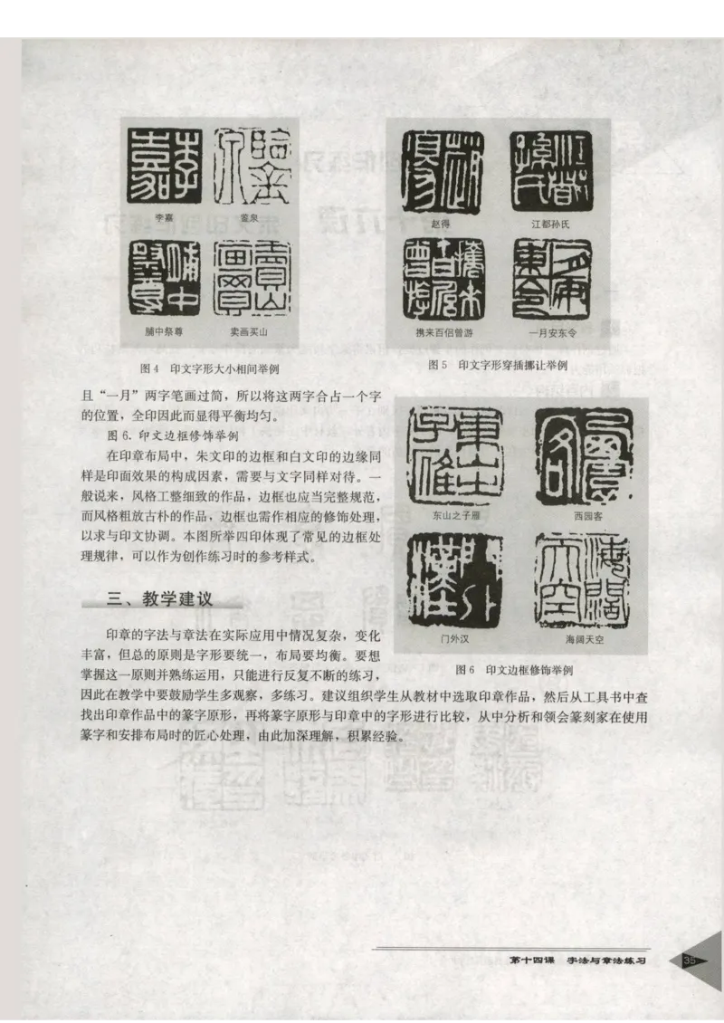 人教版-电子教材-美术选修篆刻教师用书_电子课本_高中教学用书_教师用书