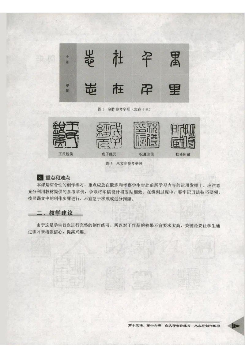 人教版-电子教材-美术选修篆刻教师用书_电子课本_高中教学用书_教师用书