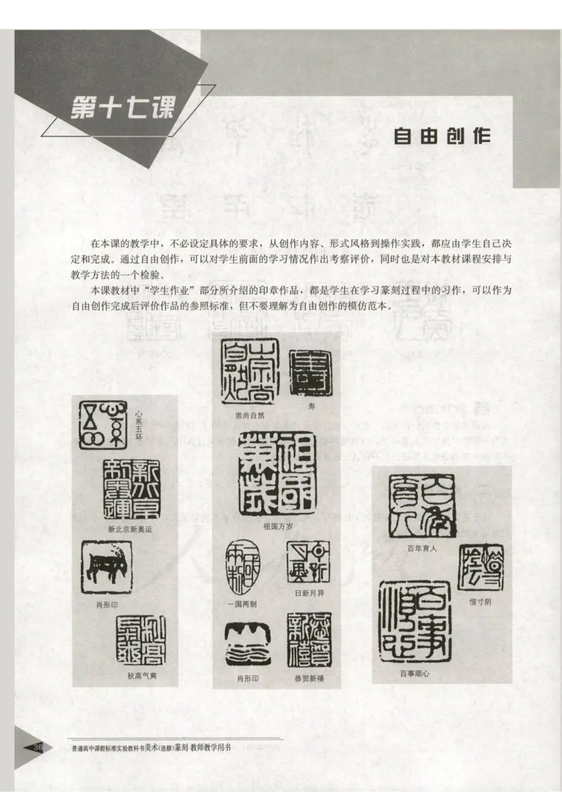 人教版-电子教材-美术选修篆刻教师用书_电子课本_高中教学用书_教师用书