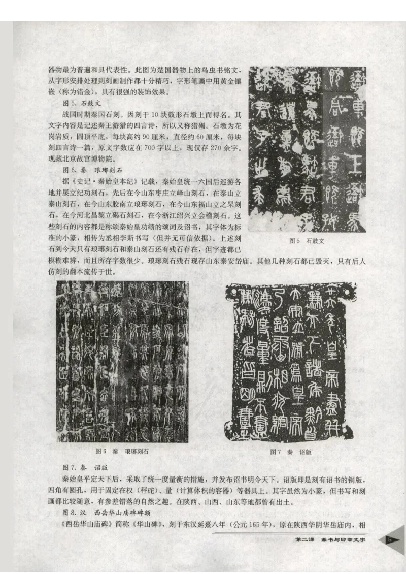 人教版-电子教材-美术选修篆刻教师用书_电子课本_高中教学用书_教师用书