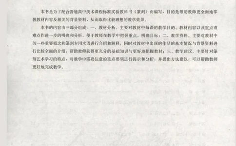 人教版-电子教材-美术选修篆刻教师用书_电子课本_高中教学用书_教师用书