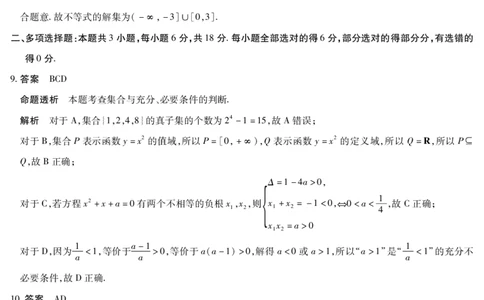 数学-江西高一上期中详细答案_2025年12月高一试卷_251206江西省天一大联考2025-2026学年（上）高一年级期中考试（全）