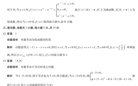 数学-江西高一上期中详细答案_2025年12月高一试卷_251206江西省天一大联考2025-2026学年（上）高一年级期中考试（全）