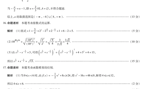 数学-江西高一上期中详细答案_2025年12月高一试卷_251206江西省天一大联考2025-2026学年（上）高一年级期中考试（全）