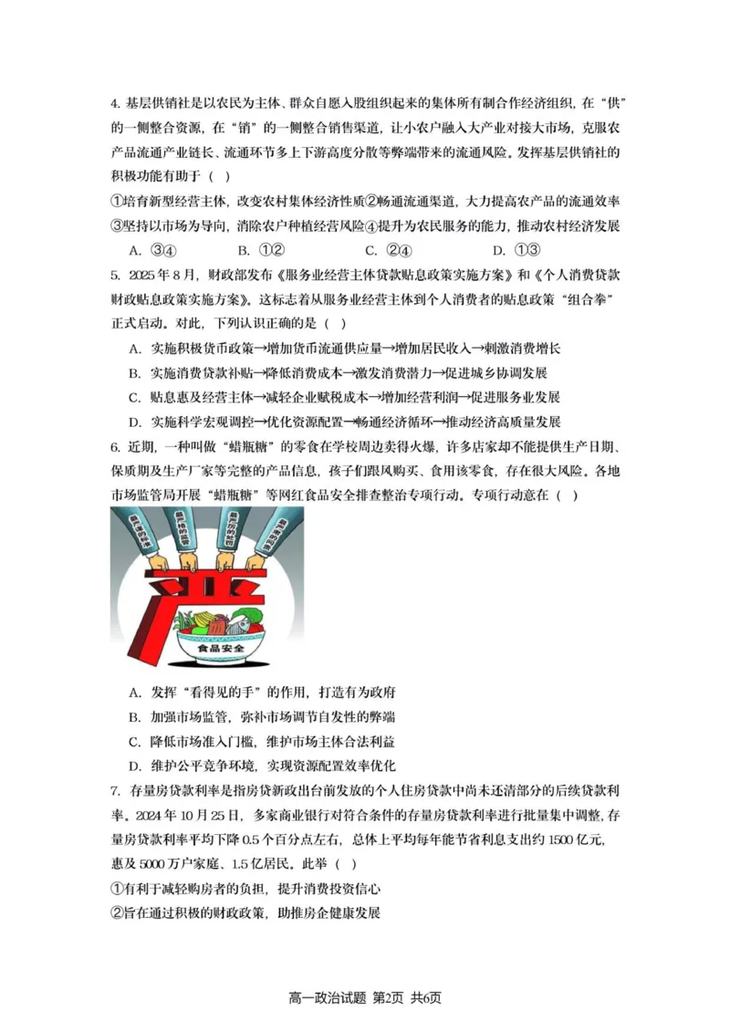 新海高一政治月考试题-2_2025年10月高一试卷_251015江苏省连云港市赣榆区新海高级中学2025-2026学年高一上学期10月学业水平质量监测