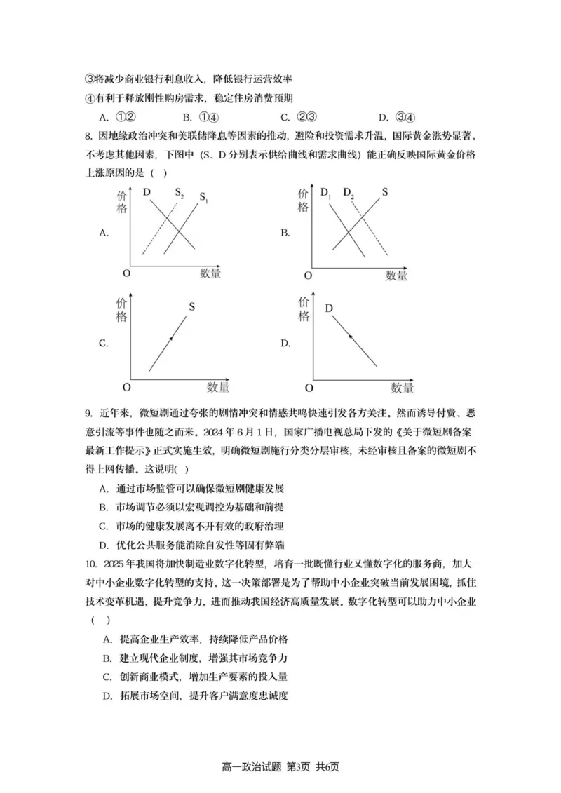 新海高一政治月考试题-2_2025年10月高一试卷_251015江苏省连云港市赣榆区新海高级中学2025-2026学年高一上学期10月学业水平质量监测