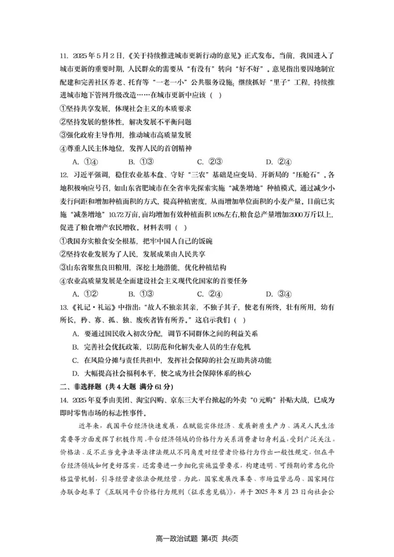新海高一政治月考试题-2_2025年10月高一试卷_251015江苏省连云港市赣榆区新海高级中学2025-2026学年高一上学期10月学业水平质量监测