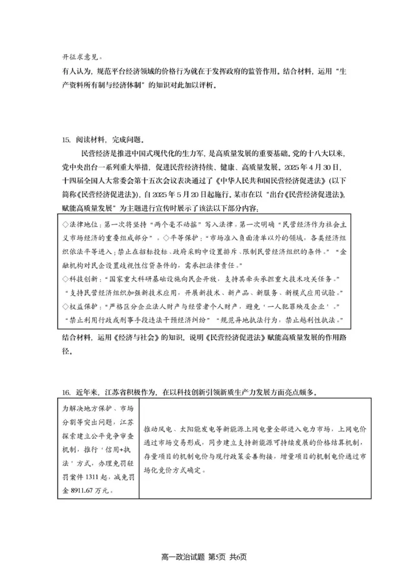 新海高一政治月考试题-2_2025年10月高一试卷_251015江苏省连云港市赣榆区新海高级中学2025-2026学年高一上学期10月学业水平质量监测