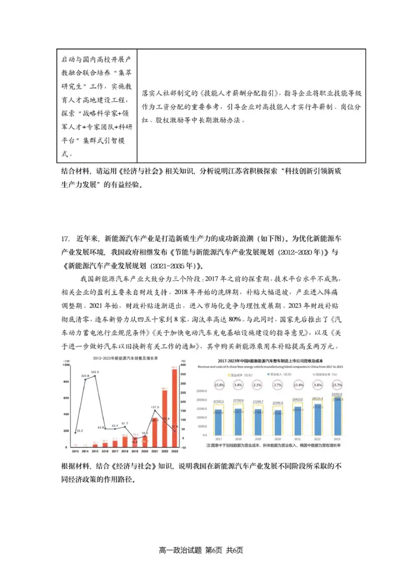 新海高一政治月考试题-2_2025年10月高一试卷_251015江苏省连云港市赣榆区新海高级中学2025-2026学年高一上学期10月学业水平质量监测