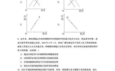 新海高一政治月考试题-2_2025年10月高一试卷_251015江苏省连云港市赣榆区新海高级中学2025-2026学年高一上学期10月学业水平质量监测