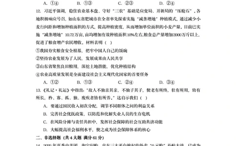 新海高一政治月考试题-2_2025年10月高一试卷_251015江苏省连云港市赣榆区新海高级中学2025-2026学年高一上学期10月学业水平质量监测