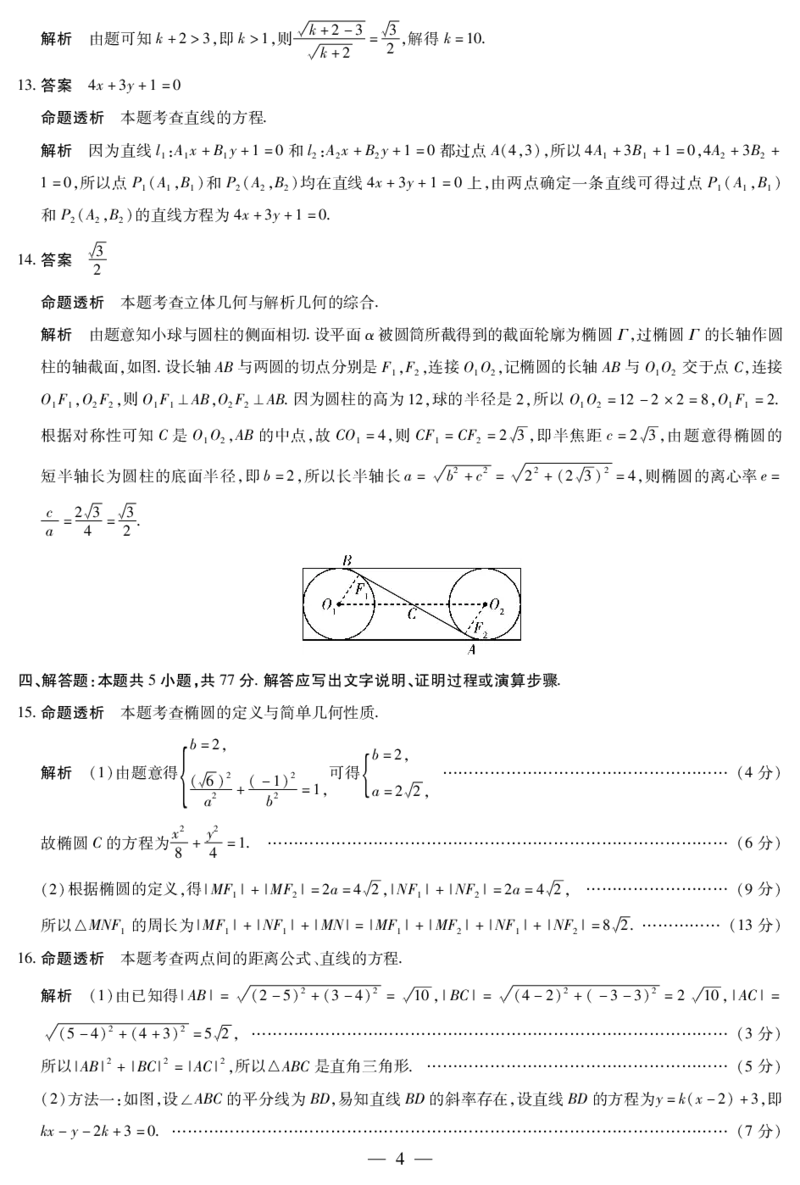 数学北师大版答案天一大联考&middot;2025-2026学年高二年级阶段性测试（一）_2025年11月高一试卷_251107天一大联考&middot;河南省2025-2026学年高二年级阶段性测试（一）（全）