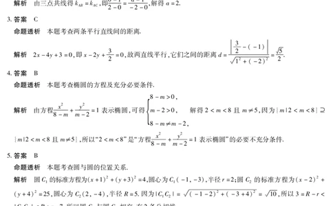 数学北师大版答案天一大联考&middot;2025-2026学年高二年级阶段性测试（一）_2025年11月高一试卷_251107天一大联考&middot;河南省2025-2026学年高二年级阶段性测试（一）（全）