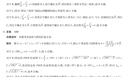 数学北师大版答案天一大联考&middot;2025-2026学年高二年级阶段性测试（一）_2025年11月高一试卷_251107天一大联考&middot;河南省2025-2026学年高二年级阶段性测试（一）（全）
