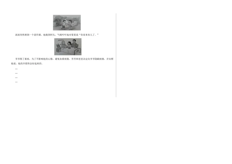 道德与法治（基础卷03）（考试版A3）_26新三年级道法下册（统编版）_版本二_期中+期末-K151_期末试卷