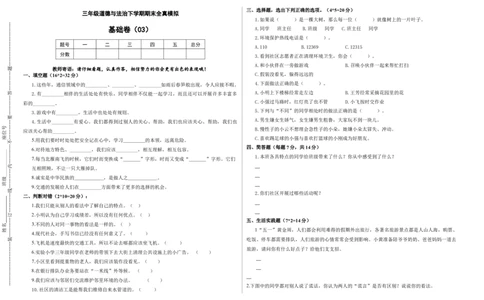 道德与法治（基础卷03）（考试版A3）_26新三年级道法下册（统编版）_版本二_期中+期末-K151_期末试卷