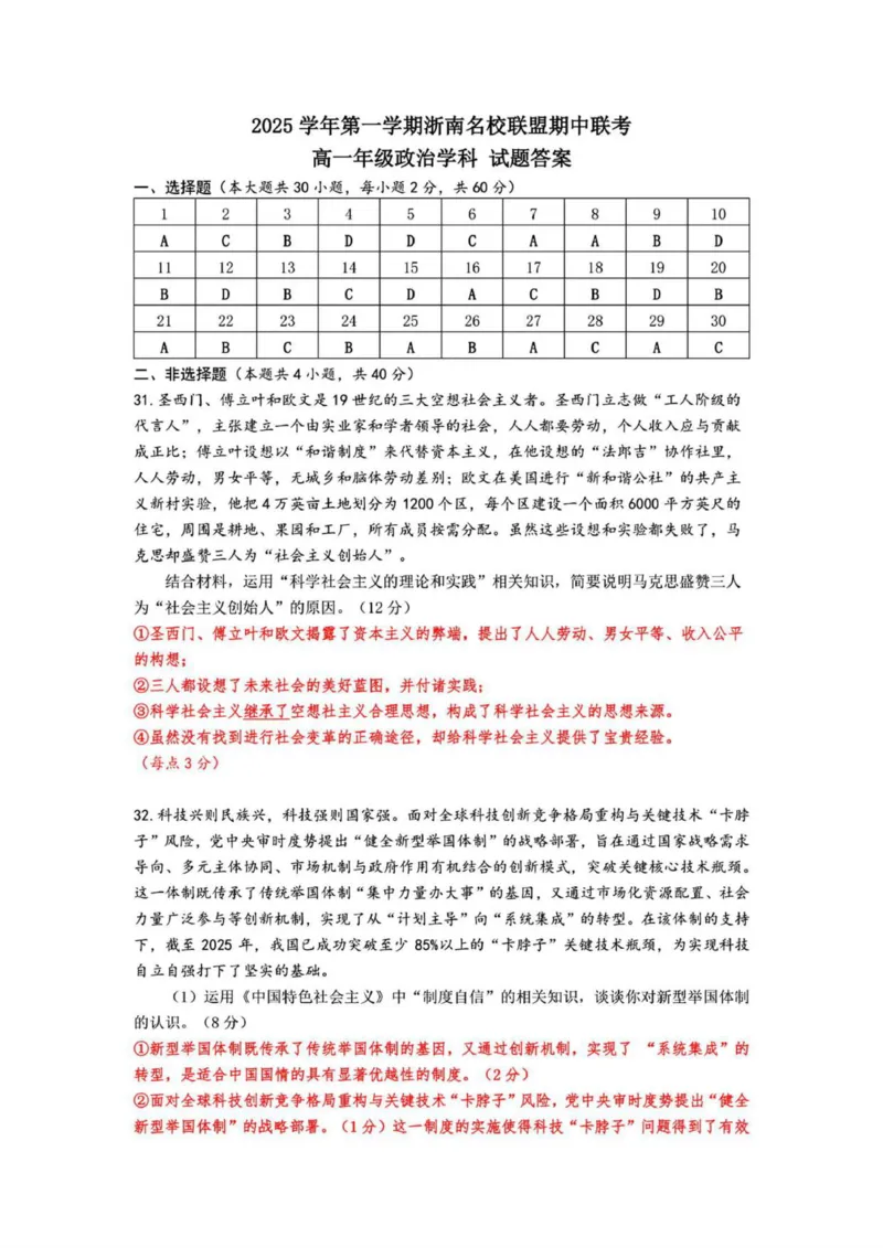 政治答案_2025年12月高一试卷_251209浙江省温州市浙南名校联盟2025-2026学年高一上学期11月期中（全）