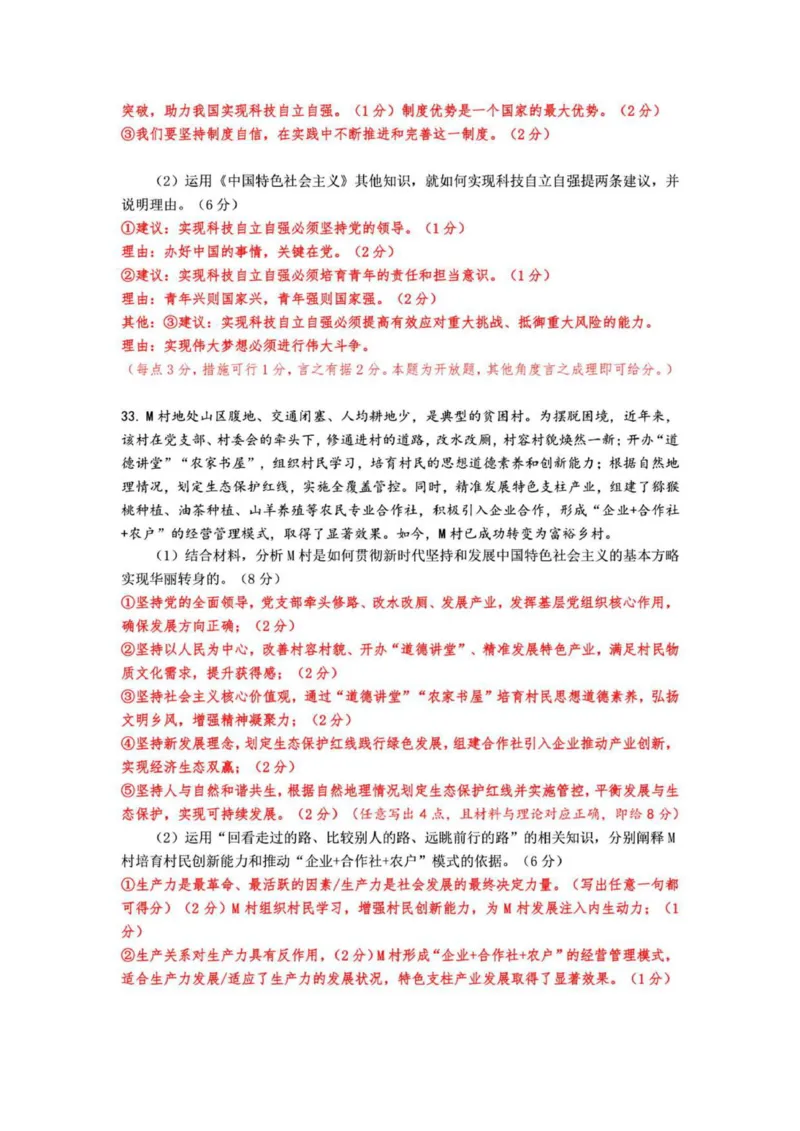 政治答案_2025年12月高一试卷_251209浙江省温州市浙南名校联盟2025-2026学年高一上学期11月期中（全）