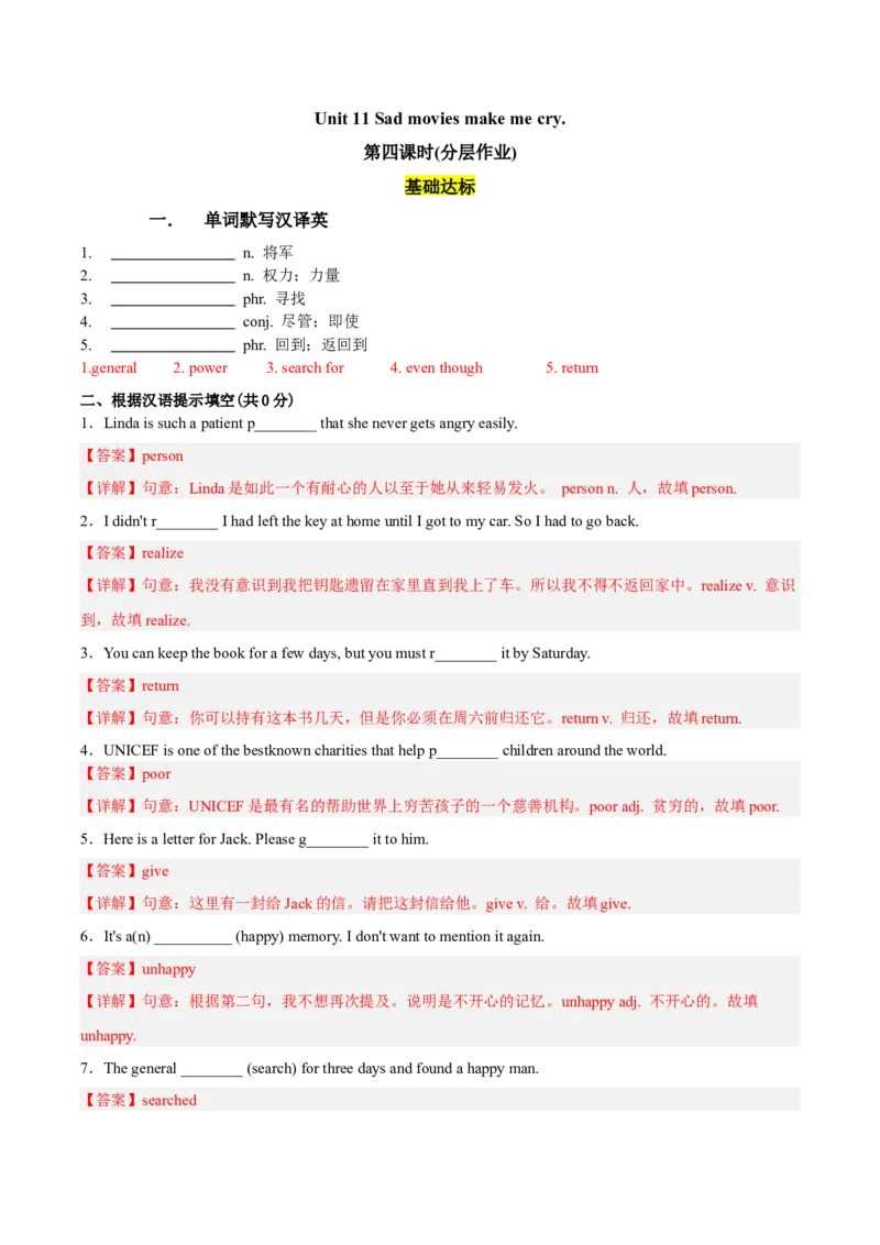 Unit11第4课时(SectionB1a-1c)（分层作业）解析版-九年级英语全一册同步备课系列（人教新目标GoForIt!）_最新人教版英语九年级全册_新更新初中英语9全_02课件+教案+学案