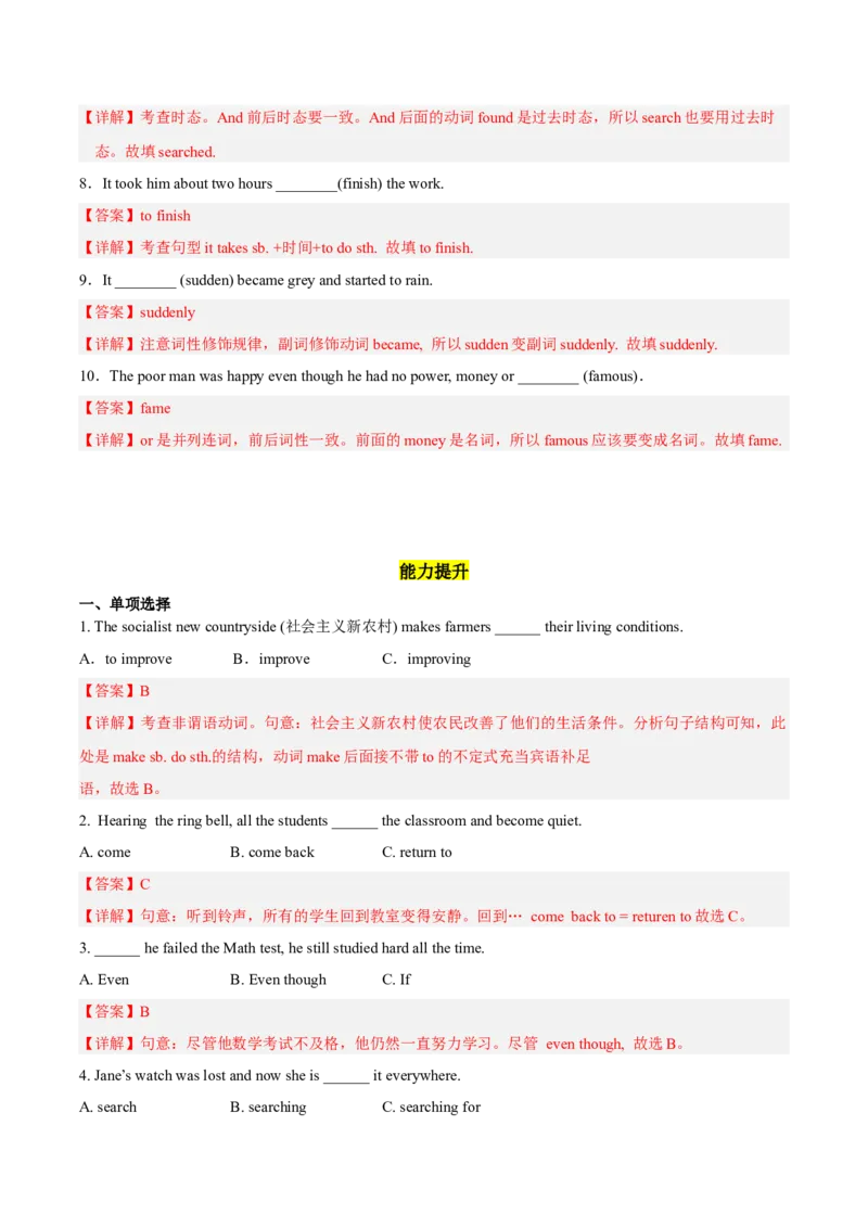 Unit11第4课时(SectionB1a-1c)（分层作业）解析版-九年级英语全一册同步备课系列（人教新目标GoForIt!）_最新人教版英语九年级全册_新更新初中英语9全_02课件+教案+学案