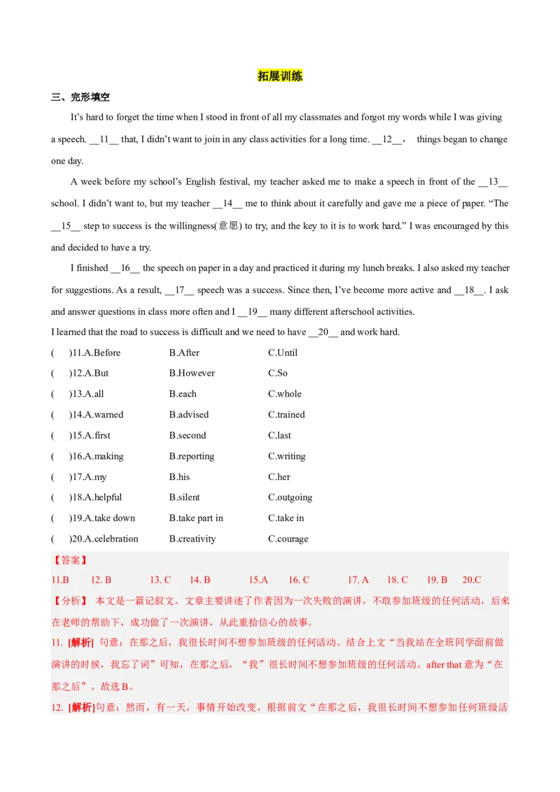 Unit11第4课时(SectionB1a-1c)（分层作业）解析版-九年级英语全一册同步备课系列（人教新目标GoForIt!）_最新人教版英语九年级全册_新更新初中英语9全_02课件+教案+学案