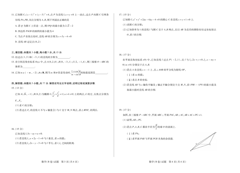 数学B卷天一大联考&middot;2025-2026学年高二年级阶段性测试（一）_2025年11月高一试卷_251107天一大联考&middot;河南省2025-2026学年高二年级阶段性测试（一）（全）