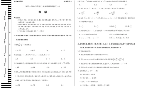 数学B卷天一大联考&middot;2025-2026学年高二年级阶段性测试（一）_2025年11月高一试卷_251107天一大联考&middot;河南省2025-2026学年高二年级阶段性测试（一）（全）