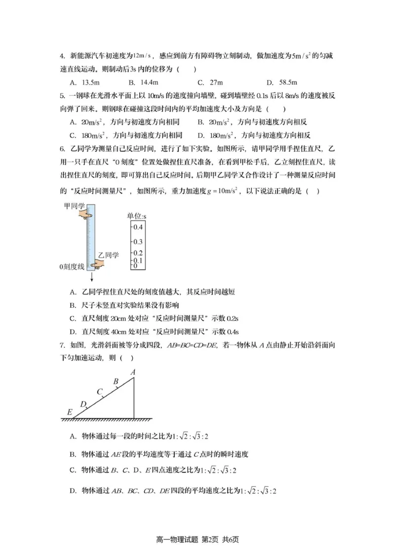 新海高一物理月考试题_2025年10月高一试卷_251015江苏省连云港市赣榆区新海高级中学2025-2026学年高一上学期10月学业水平质量监测