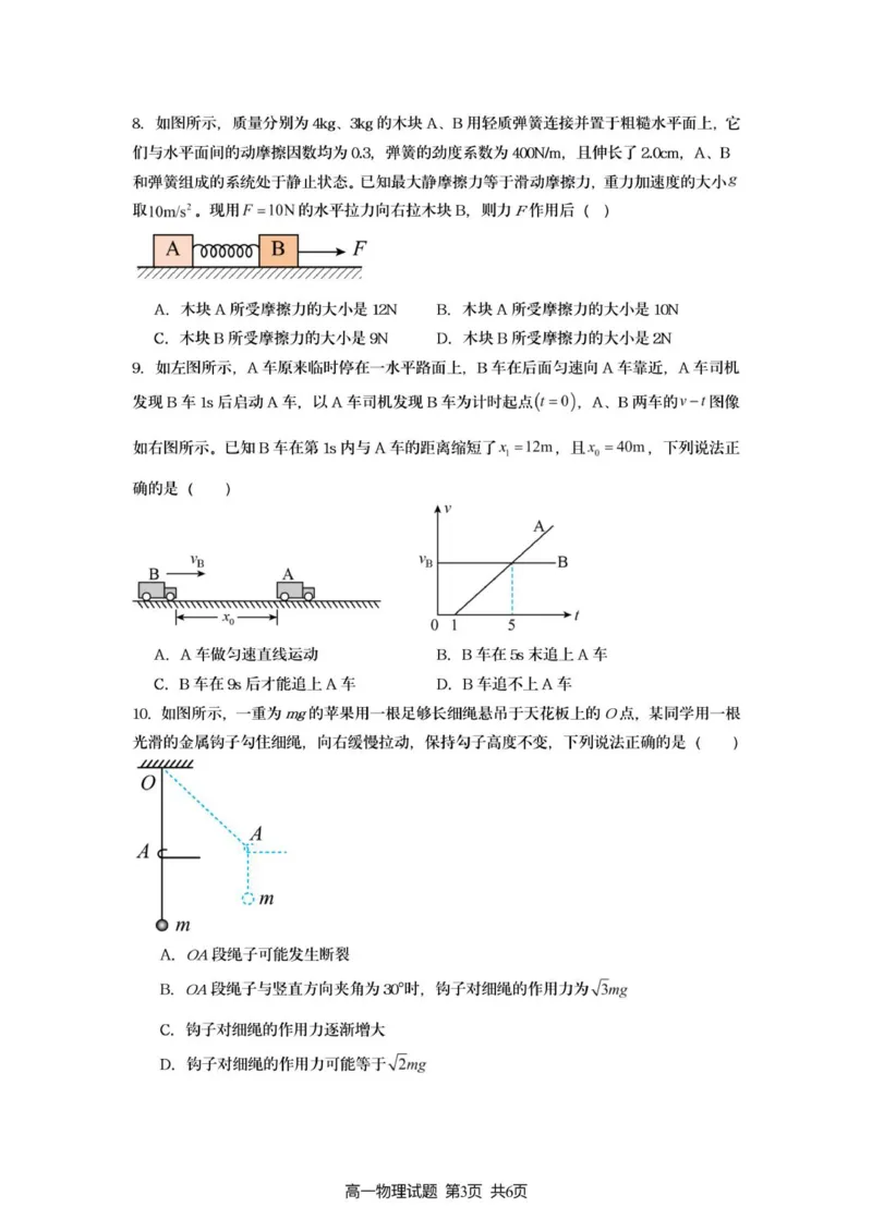 新海高一物理月考试题_2025年10月高一试卷_251015江苏省连云港市赣榆区新海高级中学2025-2026学年高一上学期10月学业水平质量监测