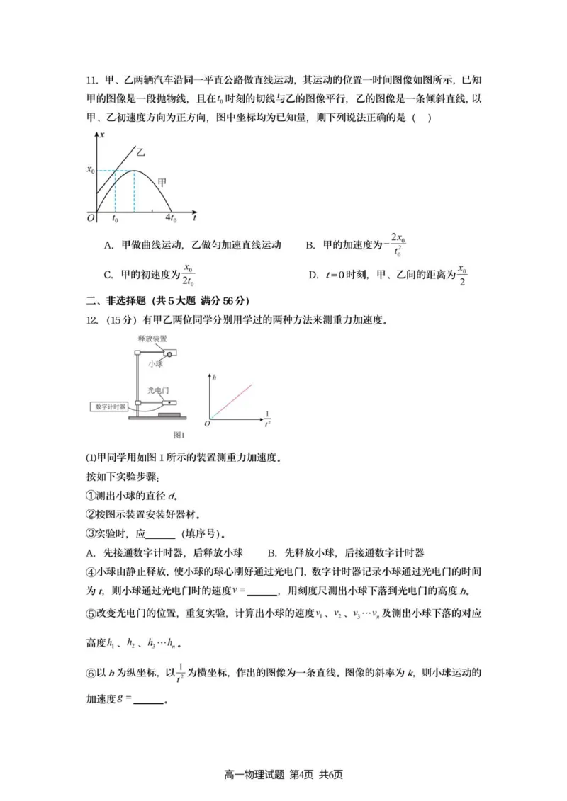 新海高一物理月考试题_2025年10月高一试卷_251015江苏省连云港市赣榆区新海高级中学2025-2026学年高一上学期10月学业水平质量监测
